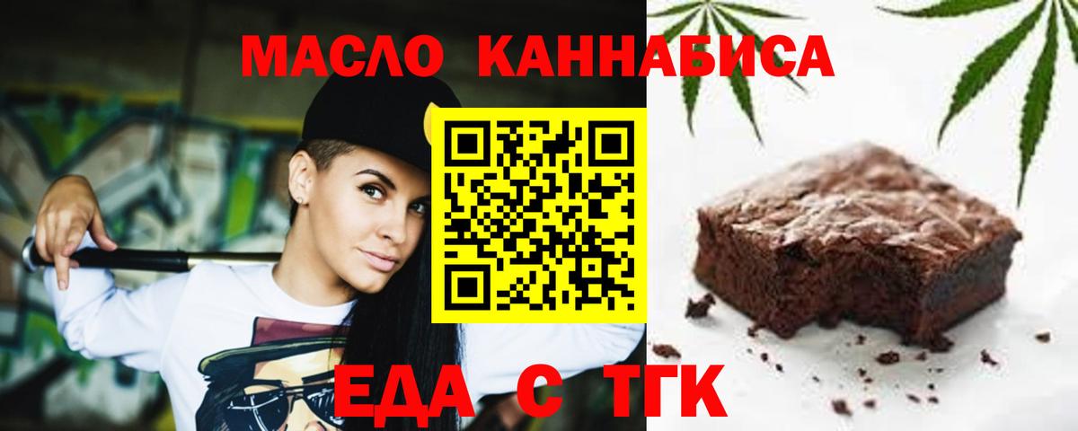 Еда ТГК марихуана  Вход с VPN  Корсаков 