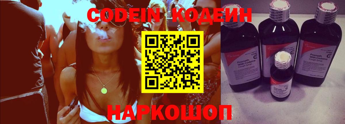 Кодеин напиток Lean (лин) Корсаков