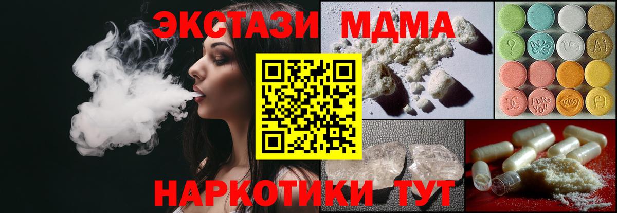 МДМА молли  МДМА  Корсаков  МДМА Molly  Вход с VPN 