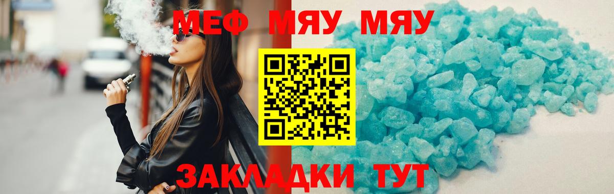 МЯУ-МЯУ мука  Вход с VPN  Корсаков  МЕФ  Мефедрон  МЯУ-МЯУ кристаллы 