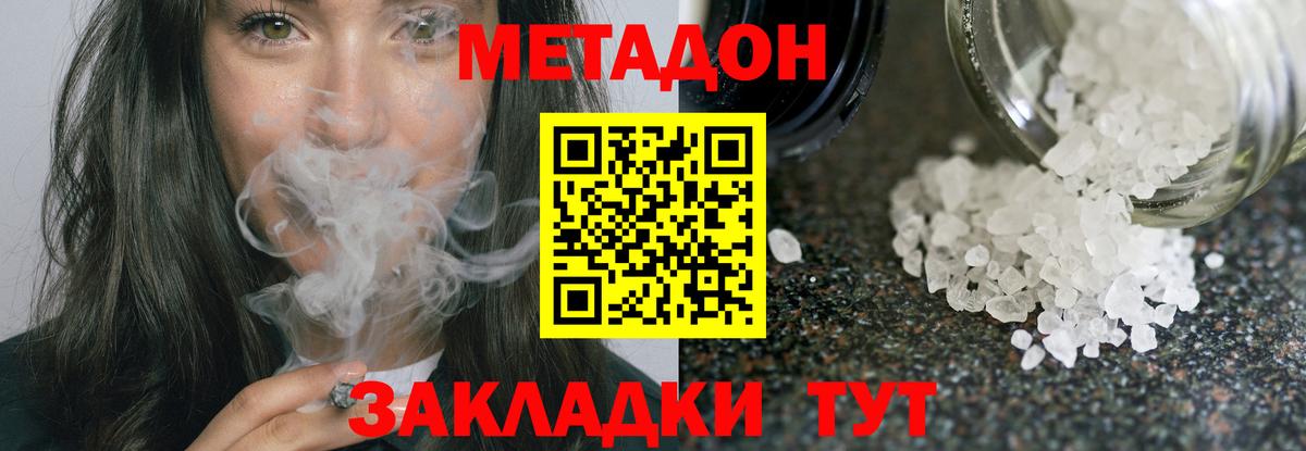 МЕТАДОН мёд Корсаков