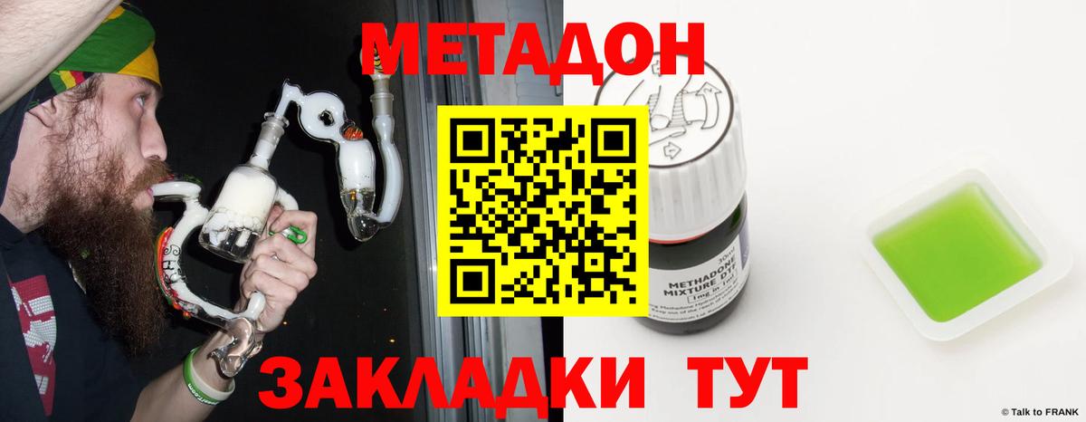 МЕТАДОН белоснежный  Вход с VPN  Корсаков 