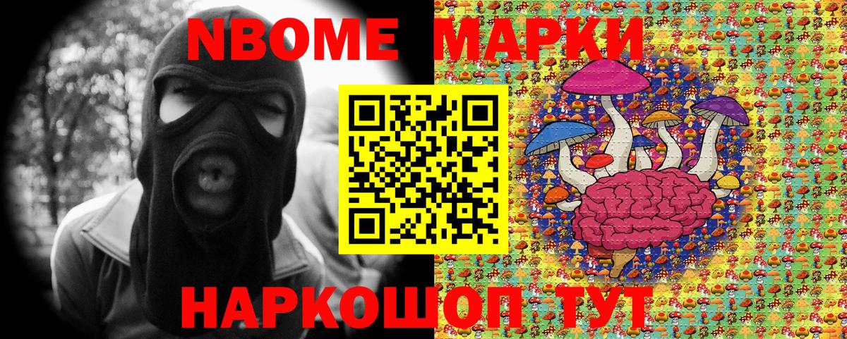 Марки N-bome 1,5мг Корсаков