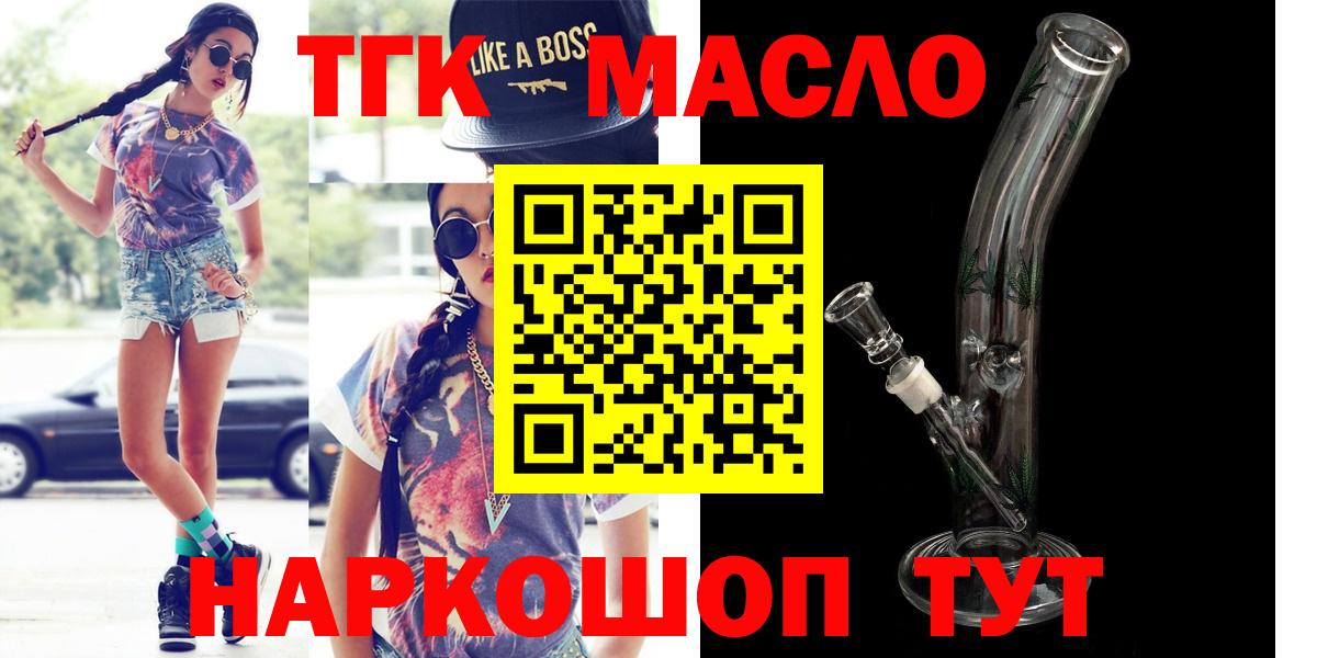 Корсаков  ТГК THC oil  Вход с VPN 